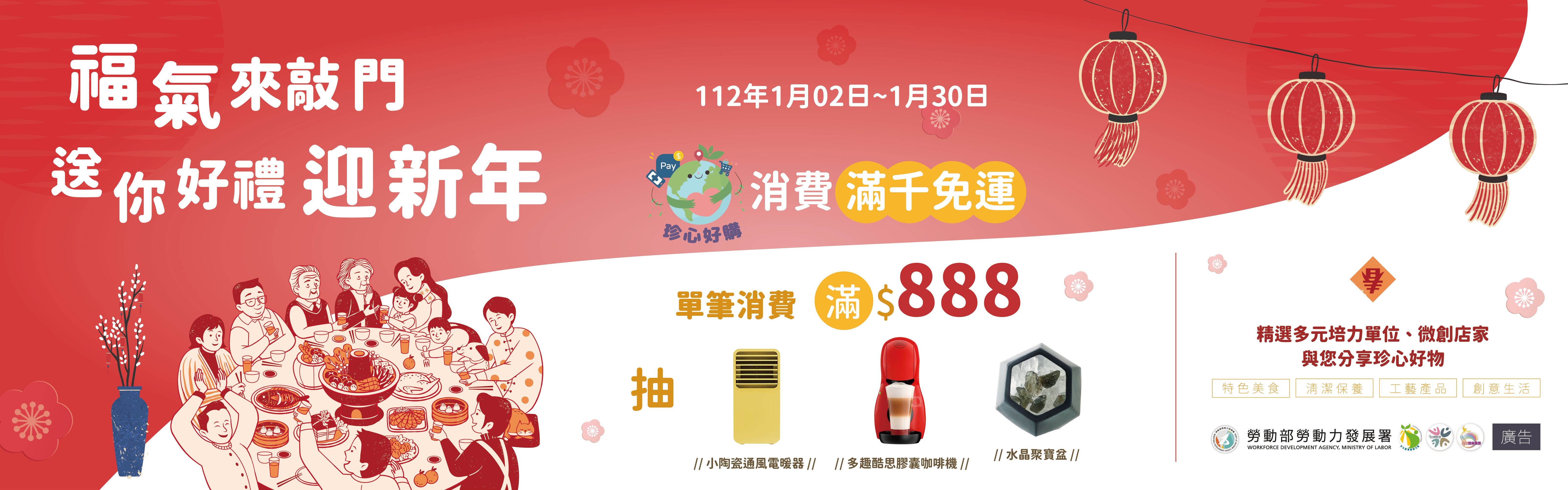 福氣來敲門 送你好禮迎新年